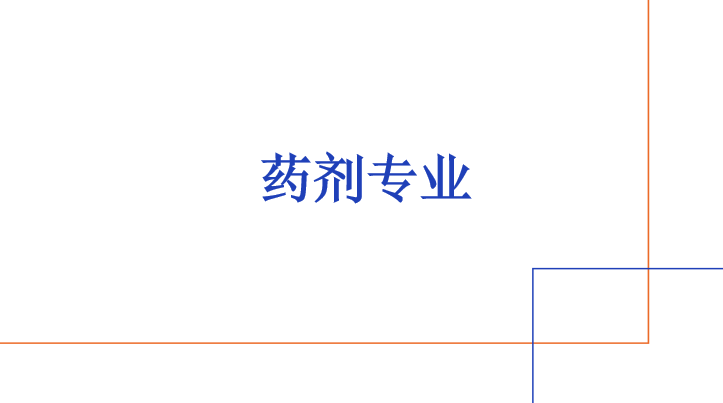 2024年清远市德圣健康职业技术学校药剂专业高考升学班