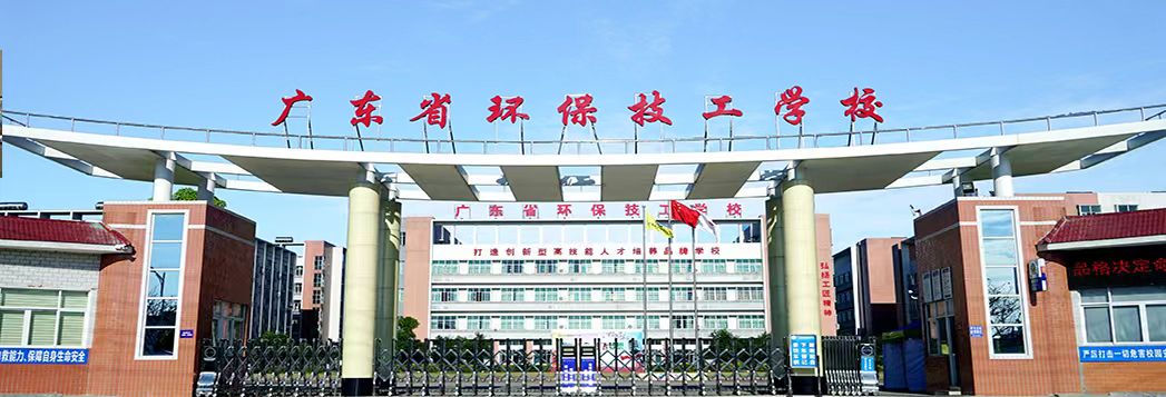 2024年广东省环保设施运营与管理专业（三年制中技班）