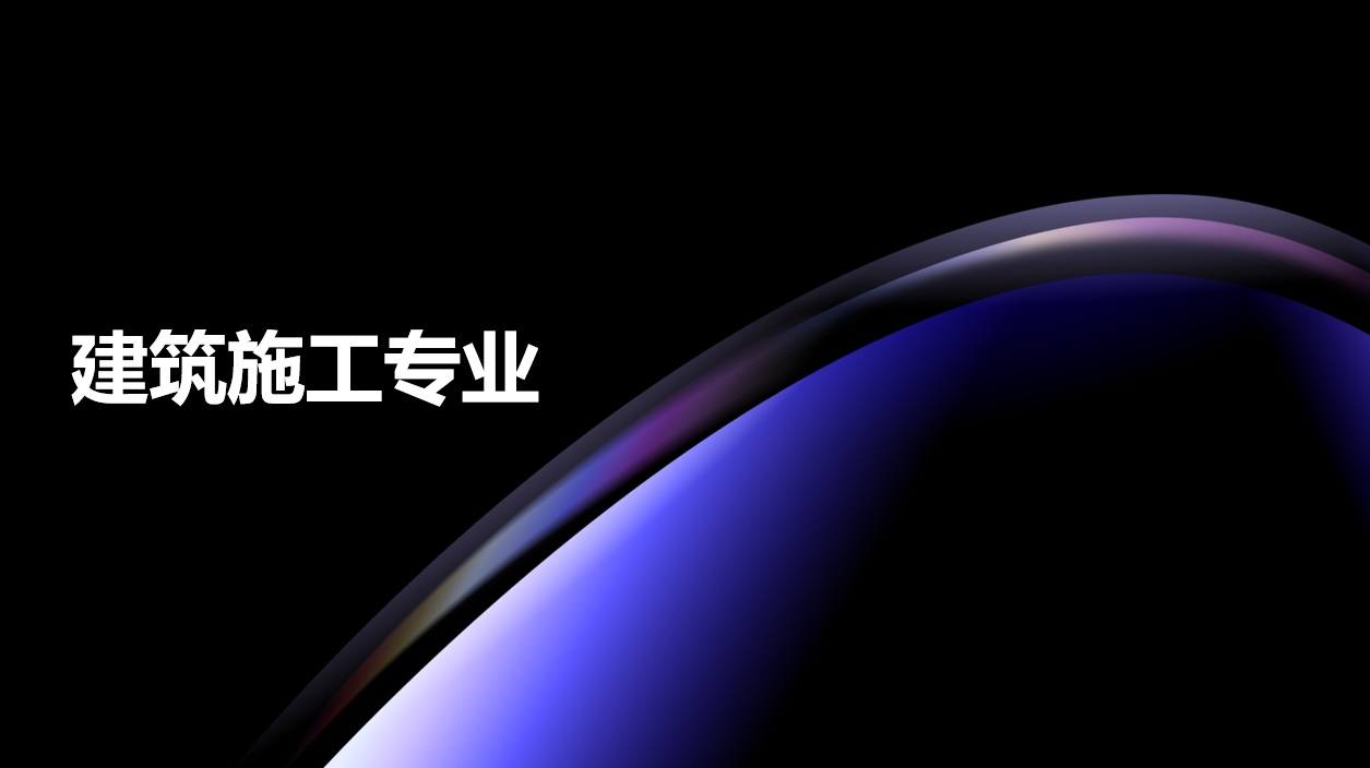 2024年广东电子商务技工学校建筑施工专业中技班