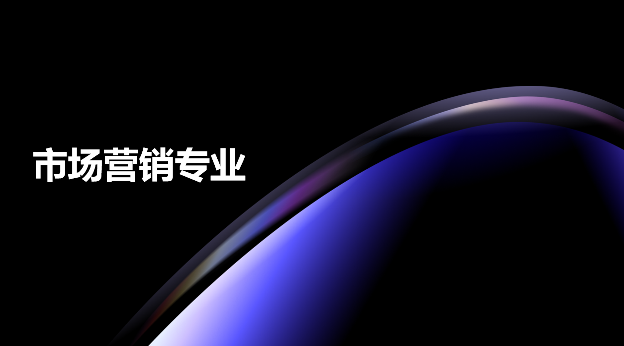 2024年广东电子商务技工学校市场营销专业中技班