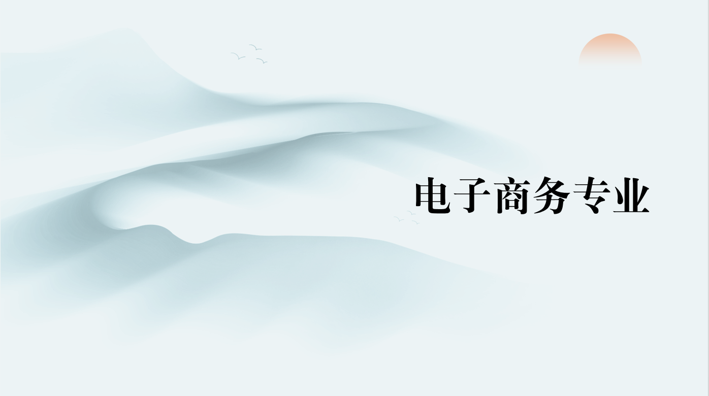 2024年广州华成理工职业技术学校电子商务专业高职高考班